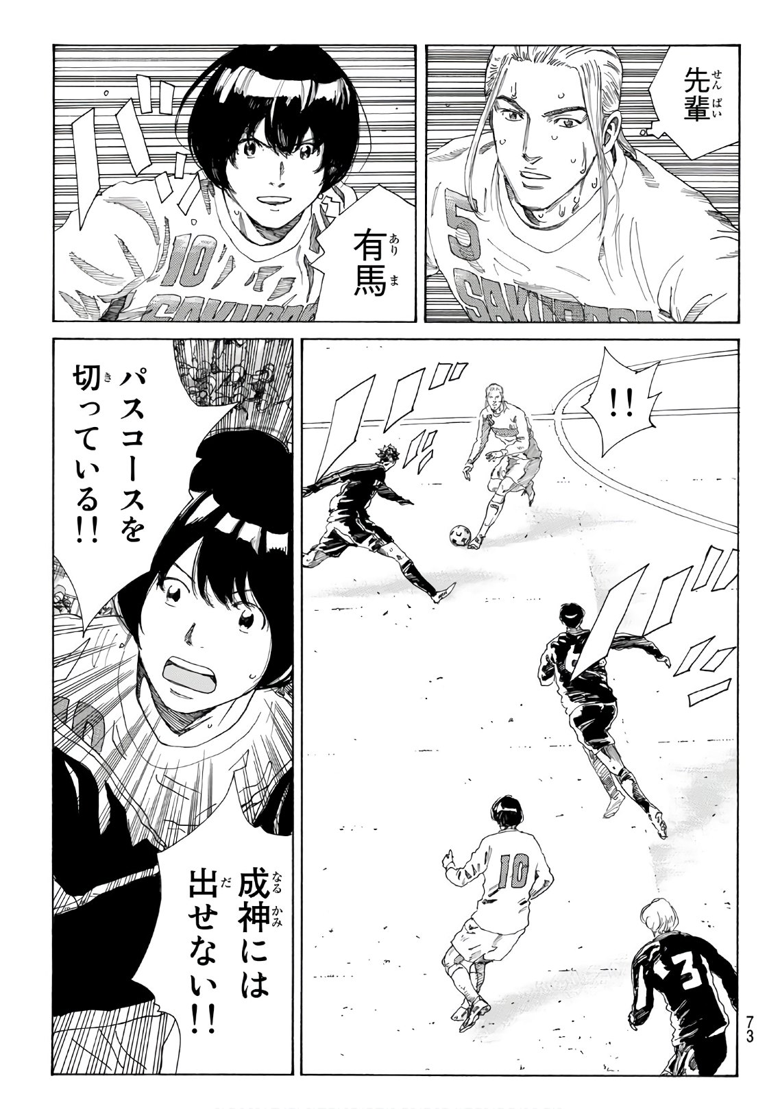 Days (YASUDA Tsuyoshi) - Chapter 317 - Page 9