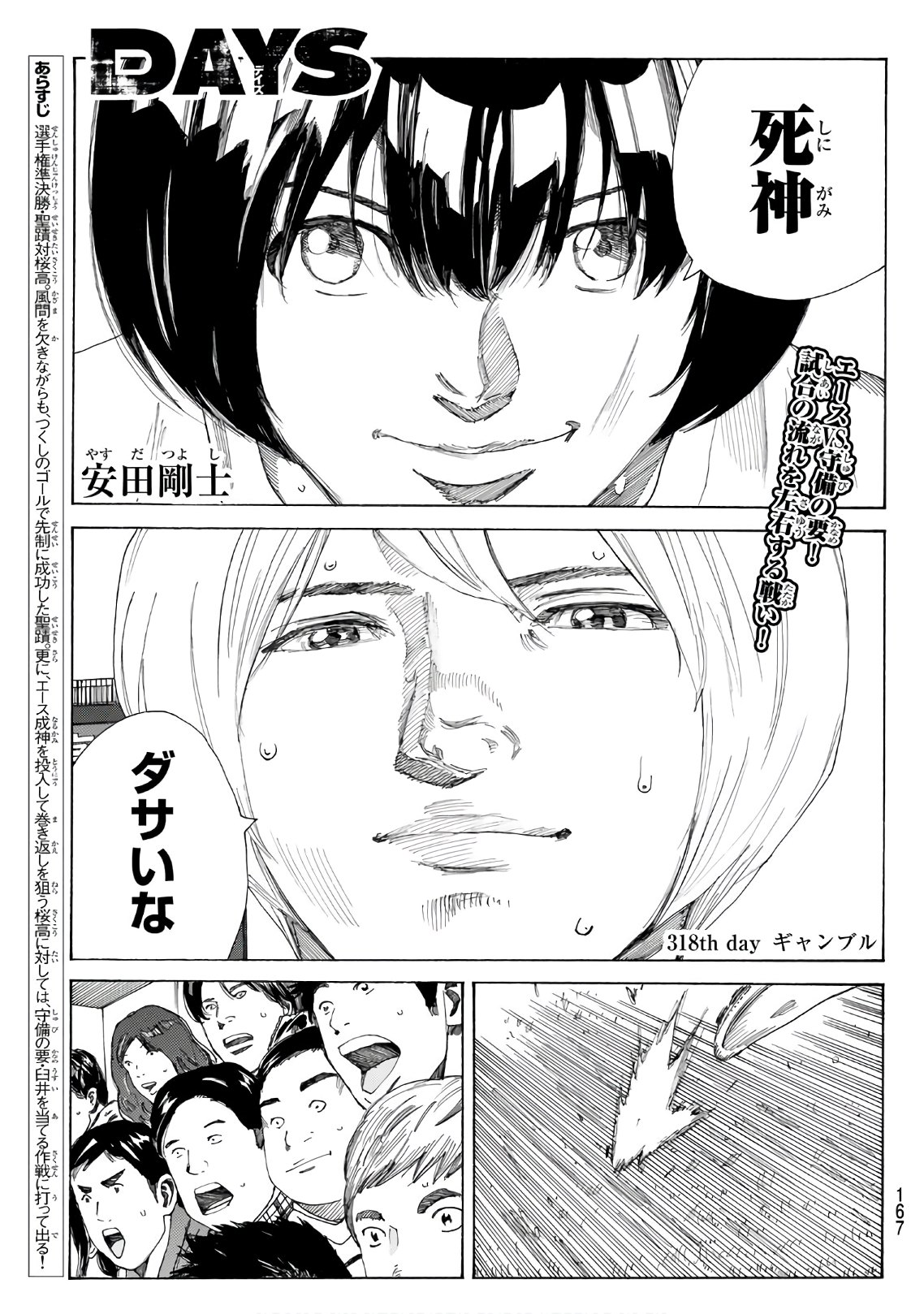 Days (YASUDA Tsuyoshi) - Chapter 318 - Page 1
