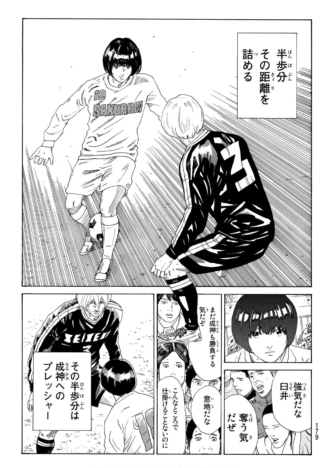 Days (YASUDA Tsuyoshi) - Chapter 318 - Page 13