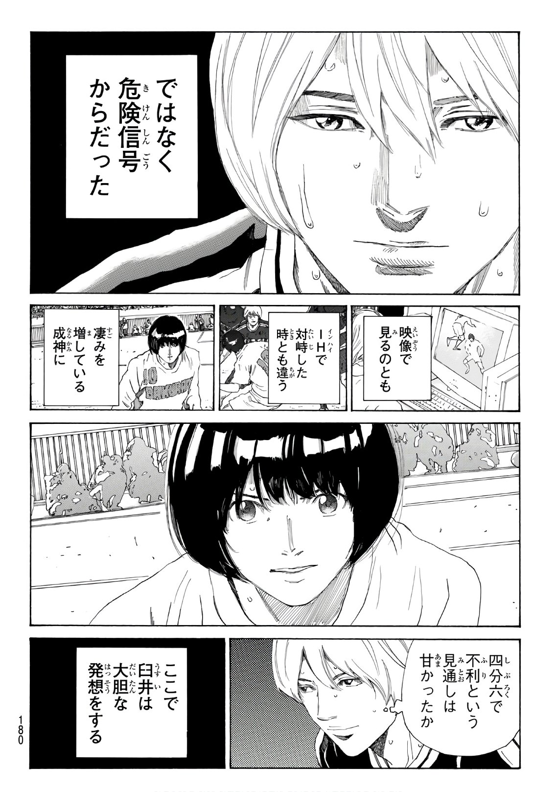 Days (YASUDA Tsuyoshi) - Chapter 318 - Page 14