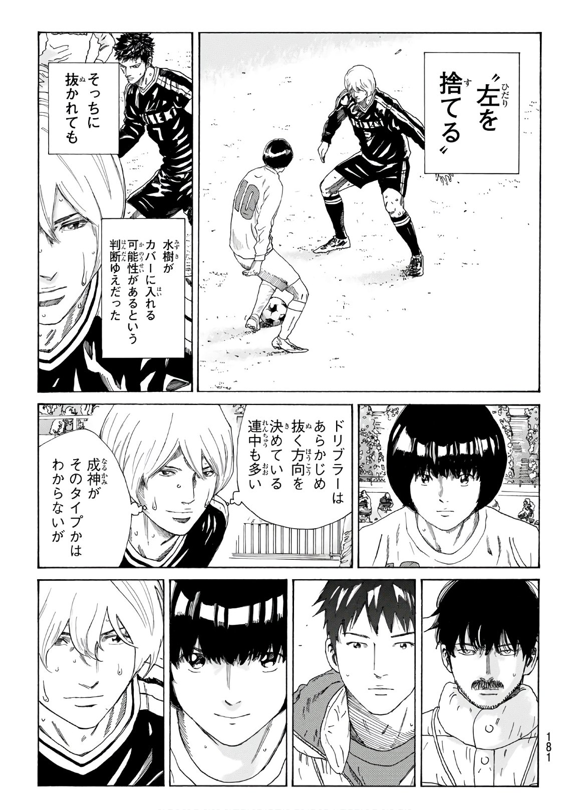 Days (YASUDA Tsuyoshi) - Chapter 318 - Page 15