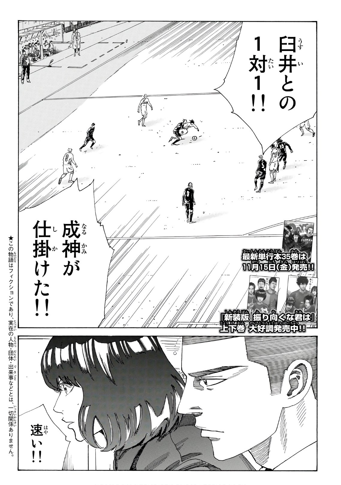 Days (YASUDA Tsuyoshi) - Chapter 318 - Page 2