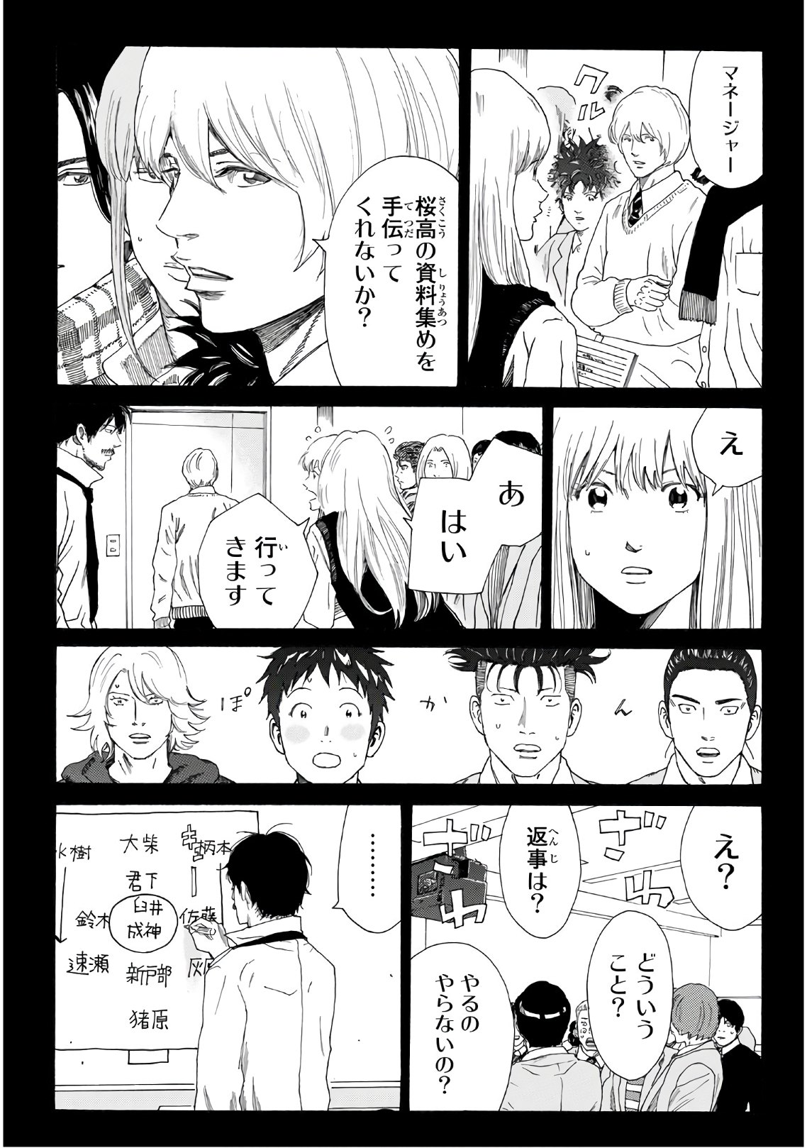 Days (YASUDA Tsuyoshi) - Chapter 318 - Page 7