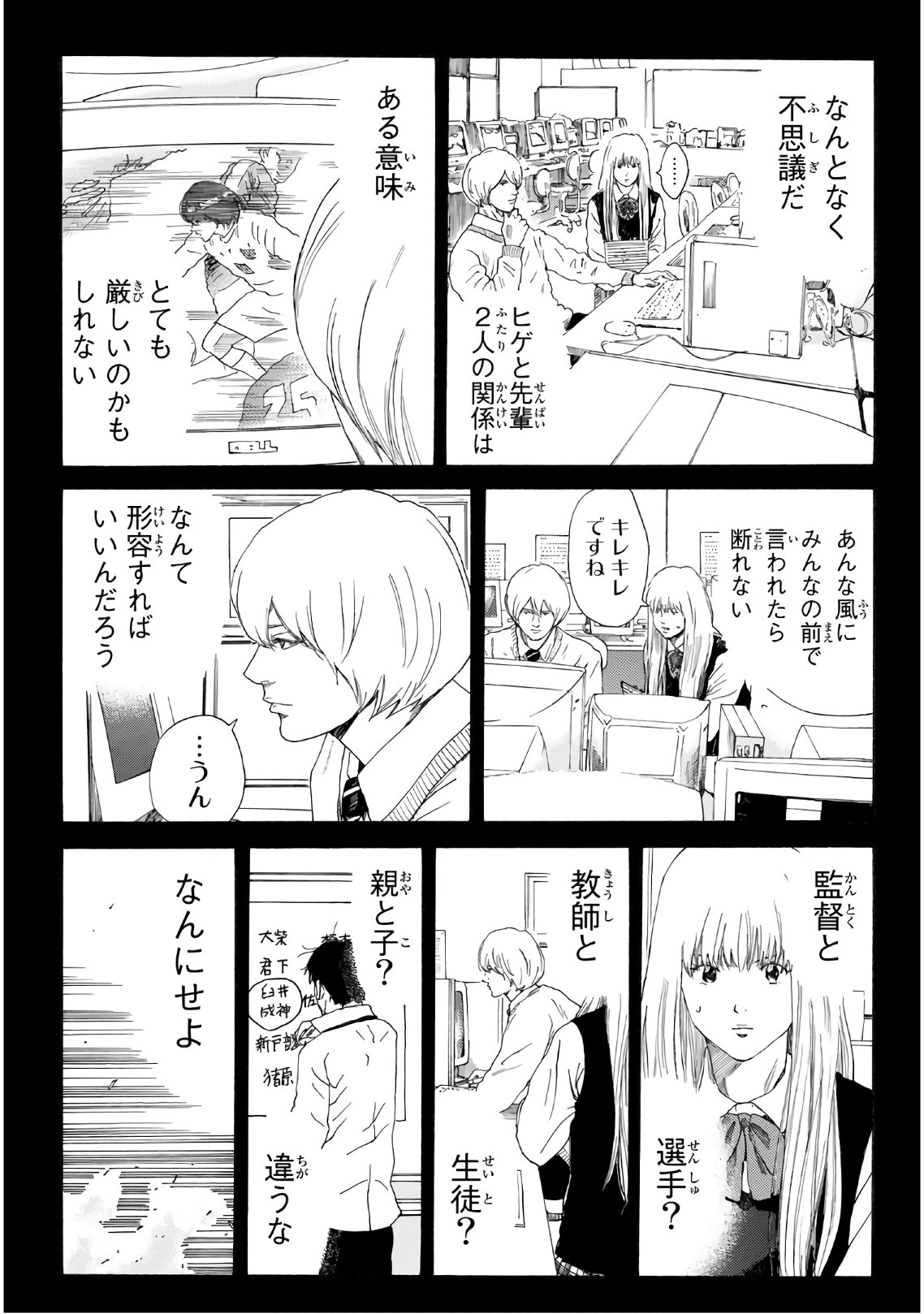 Days (YASUDA Tsuyoshi) - Chapter 318 - Page 9