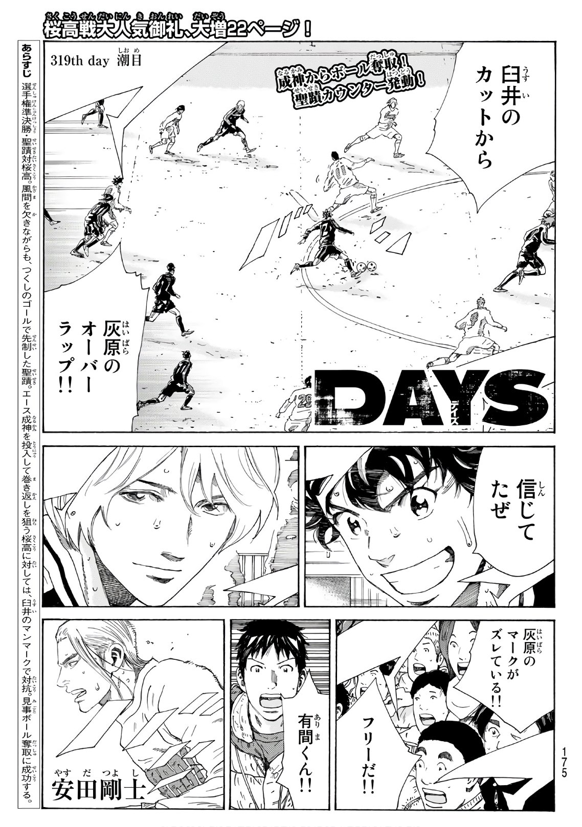 Days (YASUDA Tsuyoshi) - Chapter 319 - Page 1