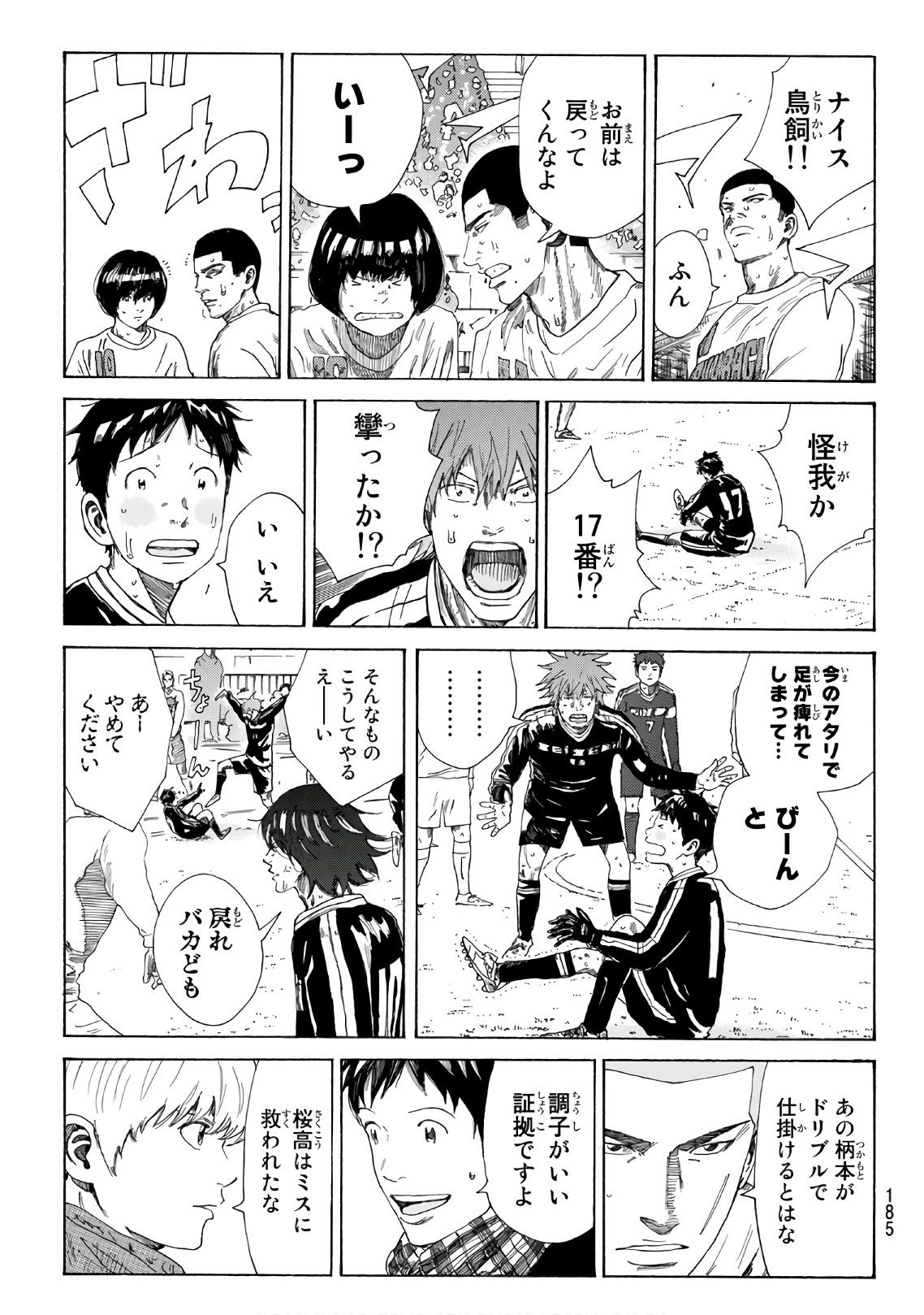 Days (YASUDA Tsuyoshi) - Chapter 319 - Page 11