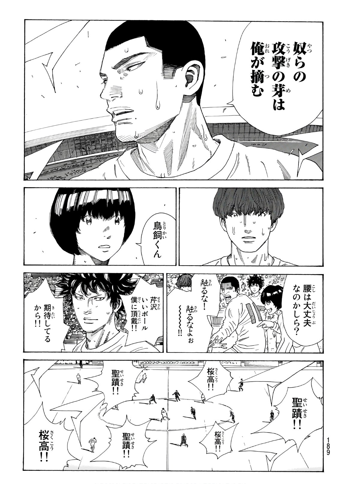 Days (YASUDA Tsuyoshi) - Chapter 319 - Page 15