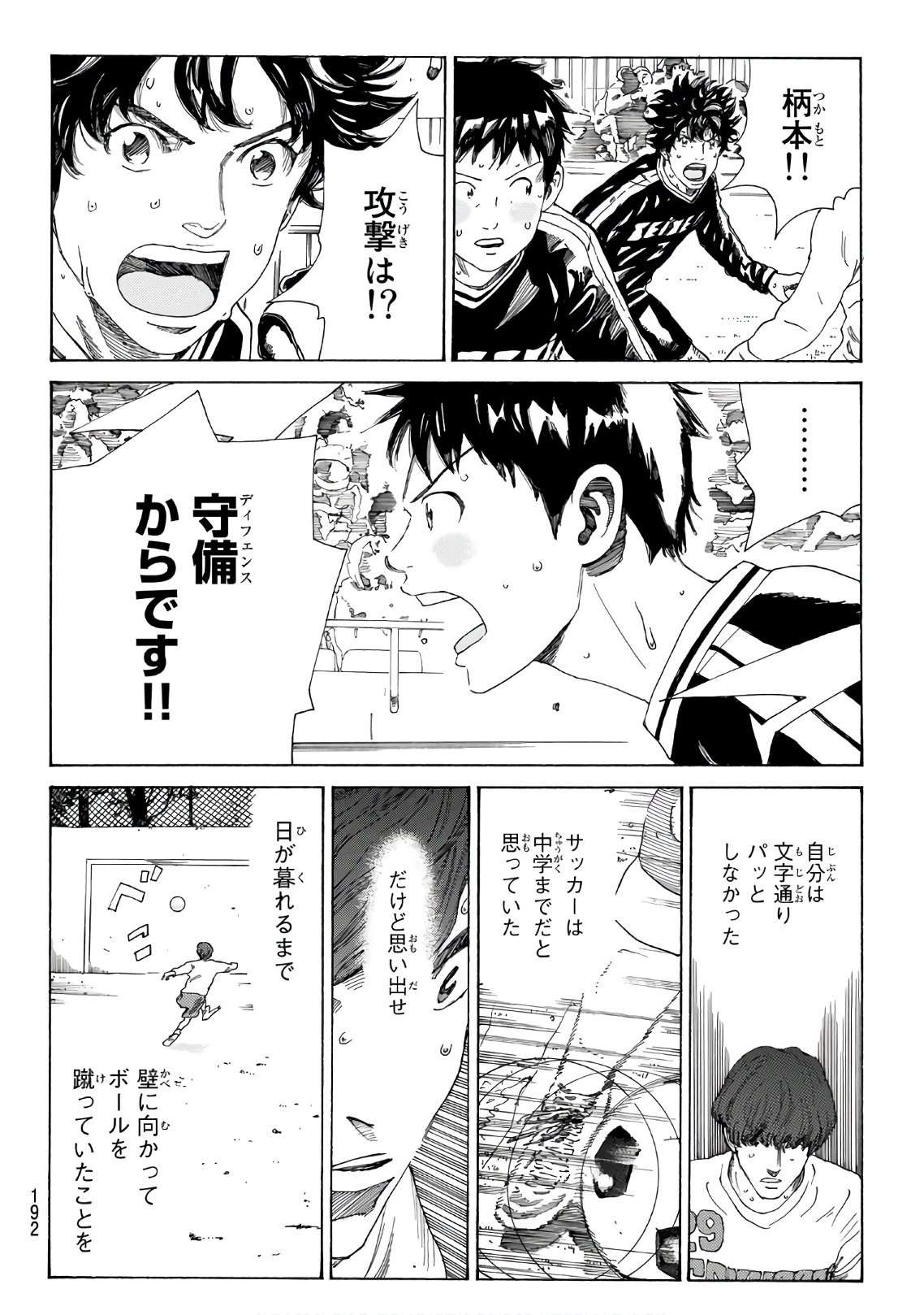 Days (YASUDA Tsuyoshi) - Chapter 319 - Page 18