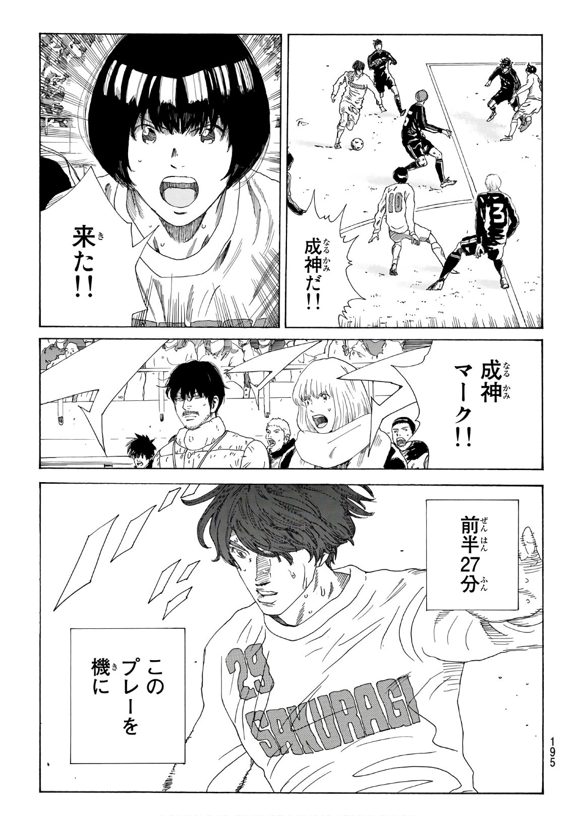 Days (YASUDA Tsuyoshi) - Chapter 319 - Page 21