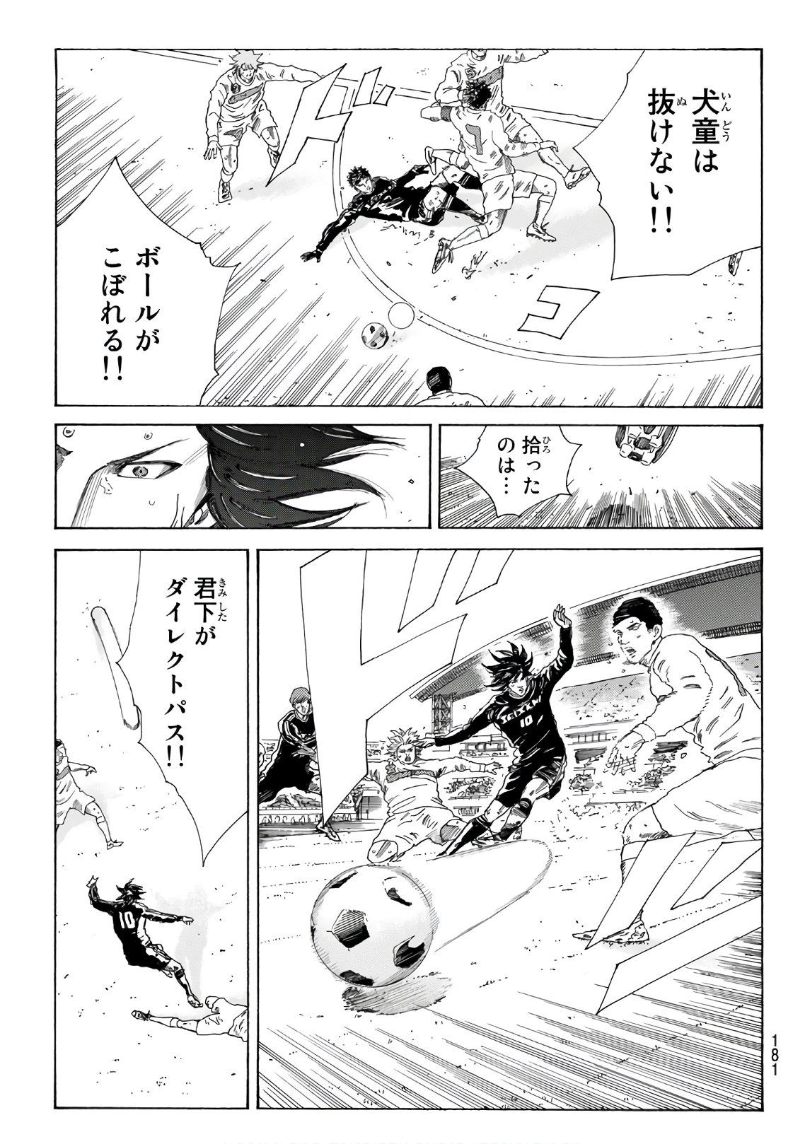 Days (YASUDA Tsuyoshi) - Chapter 319 - Page 7