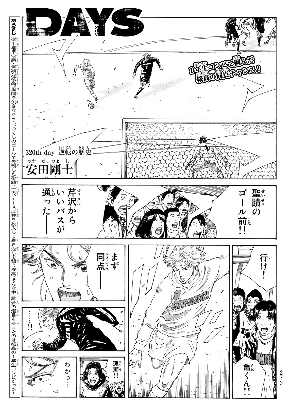 Days (YASUDA Tsuyoshi) - Chapter 320 - Page 1