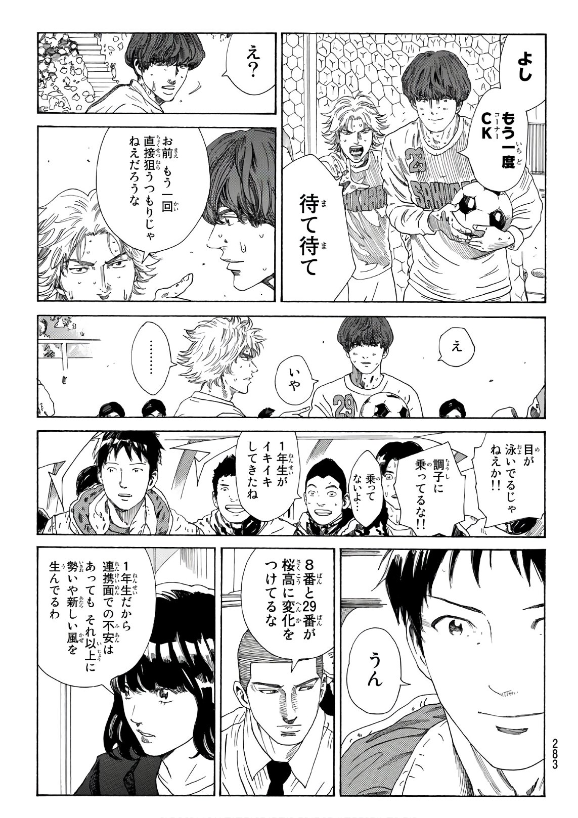 Days (YASUDA Tsuyoshi) - Chapter 320 - Page 11