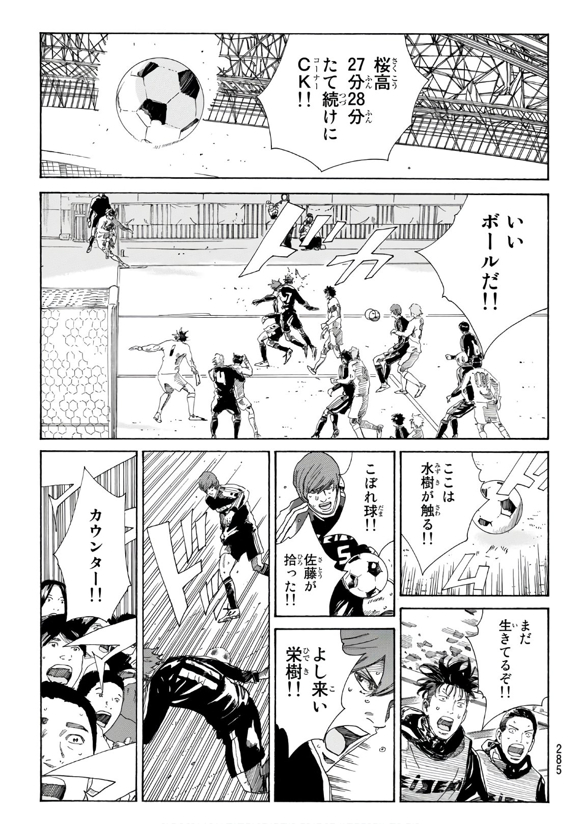 Days (YASUDA Tsuyoshi) - Chapter 320 - Page 13