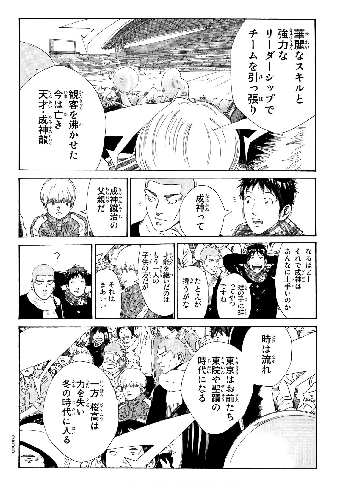 Days (YASUDA Tsuyoshi) - Chapter 320 - Page 16