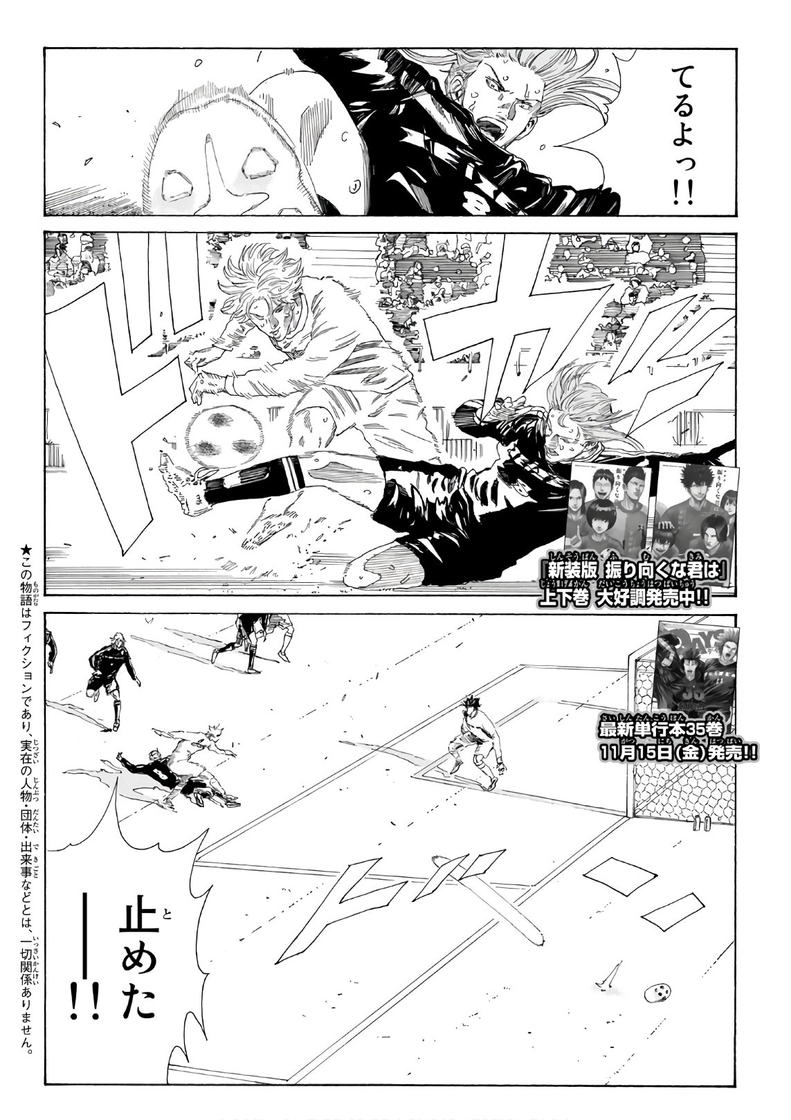 Days (YASUDA Tsuyoshi) - Chapter 320 - Page 2