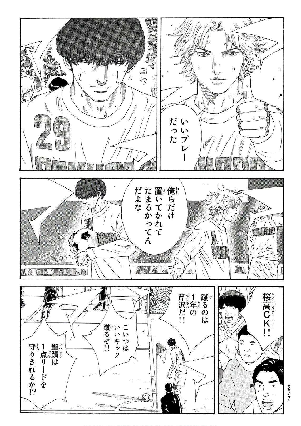 Days (YASUDA Tsuyoshi) - Chapter 320 - Page 5