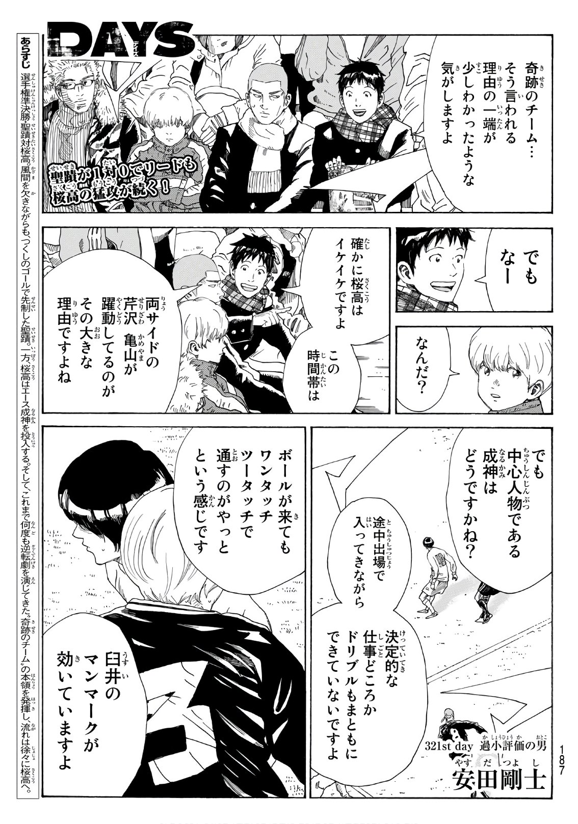 Days (YASUDA Tsuyoshi) - Chapter 321 - Page 1