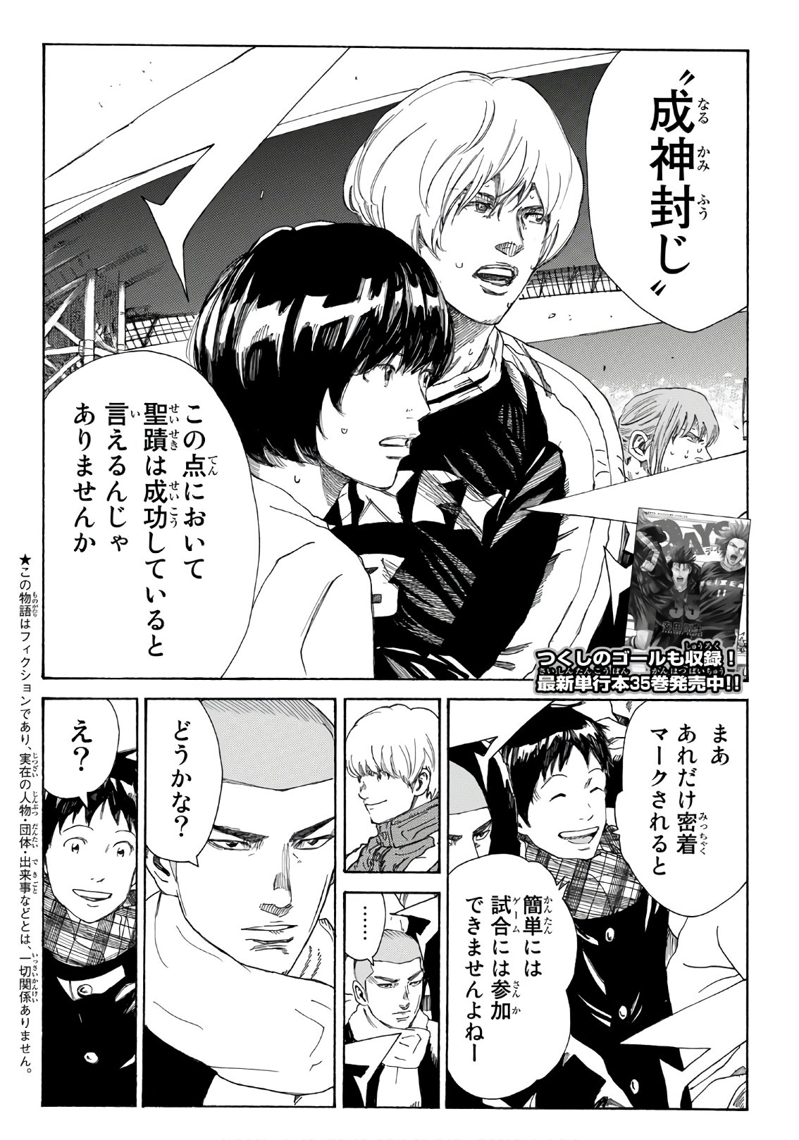 Days (YASUDA Tsuyoshi) - Chapter 321 - Page 2