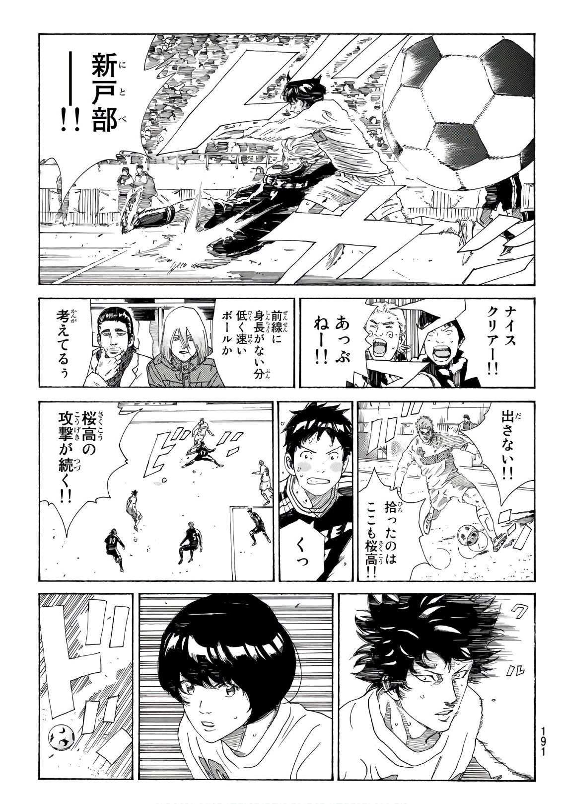 Days (YASUDA Tsuyoshi) - Chapter 321 - Page 5