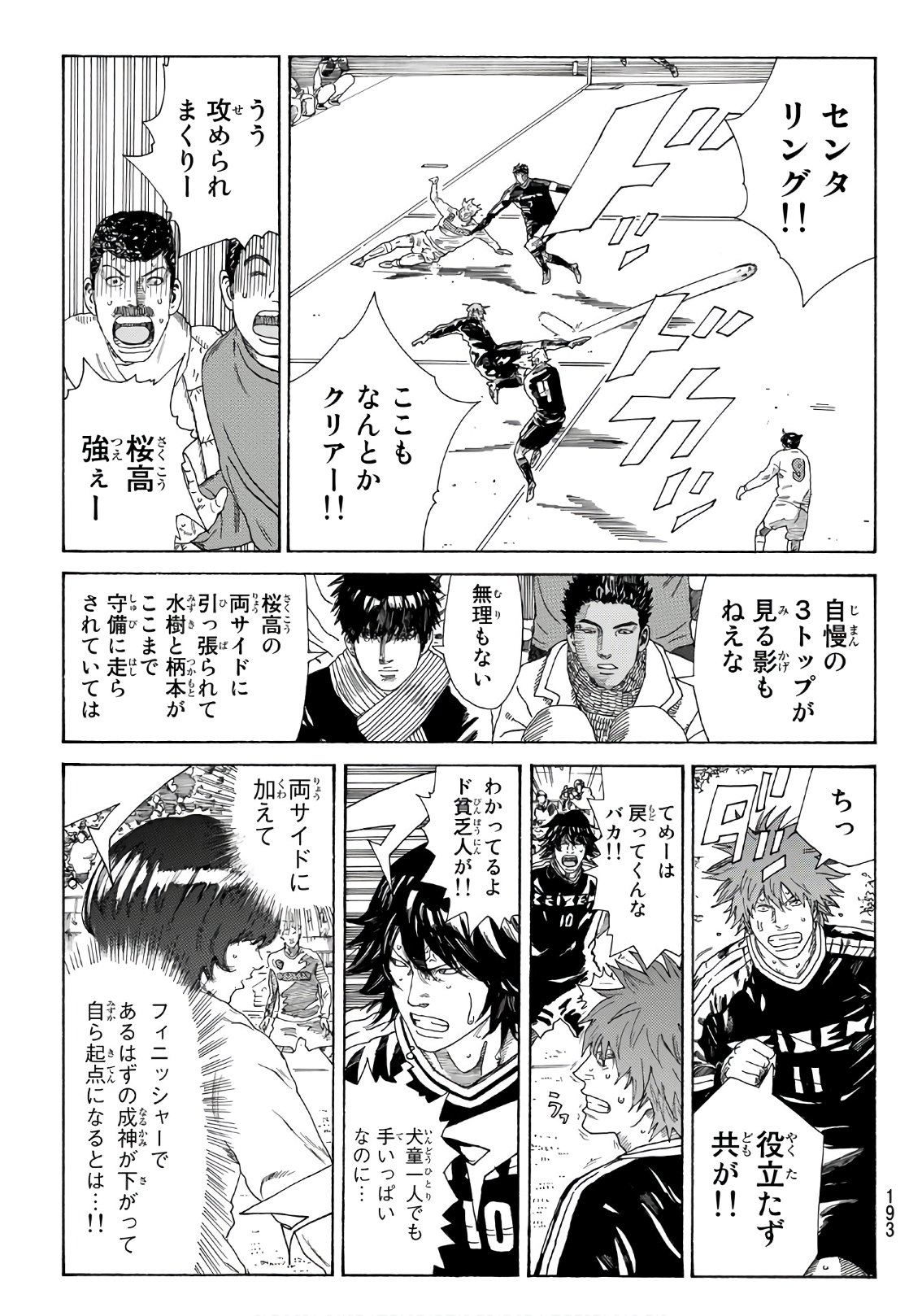 Days (YASUDA Tsuyoshi) - Chapter 321 - Page 7