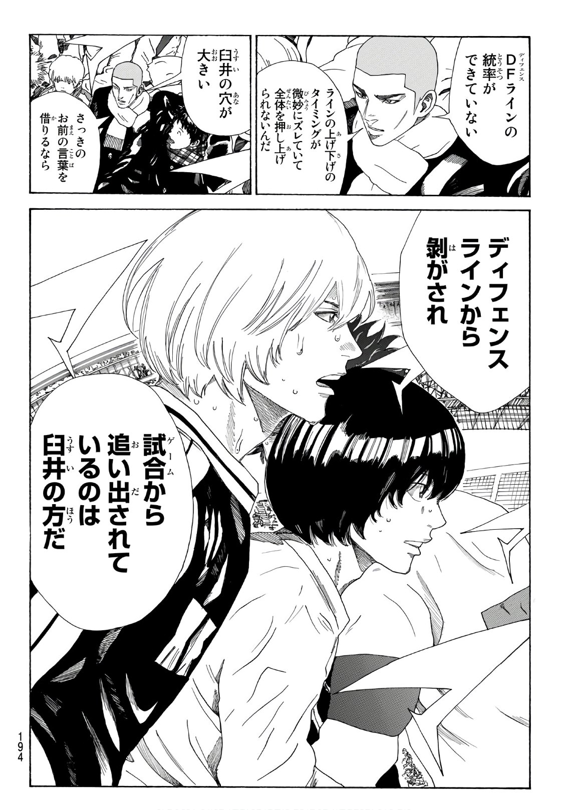 Days (YASUDA Tsuyoshi) - Chapter 321 - Page 8