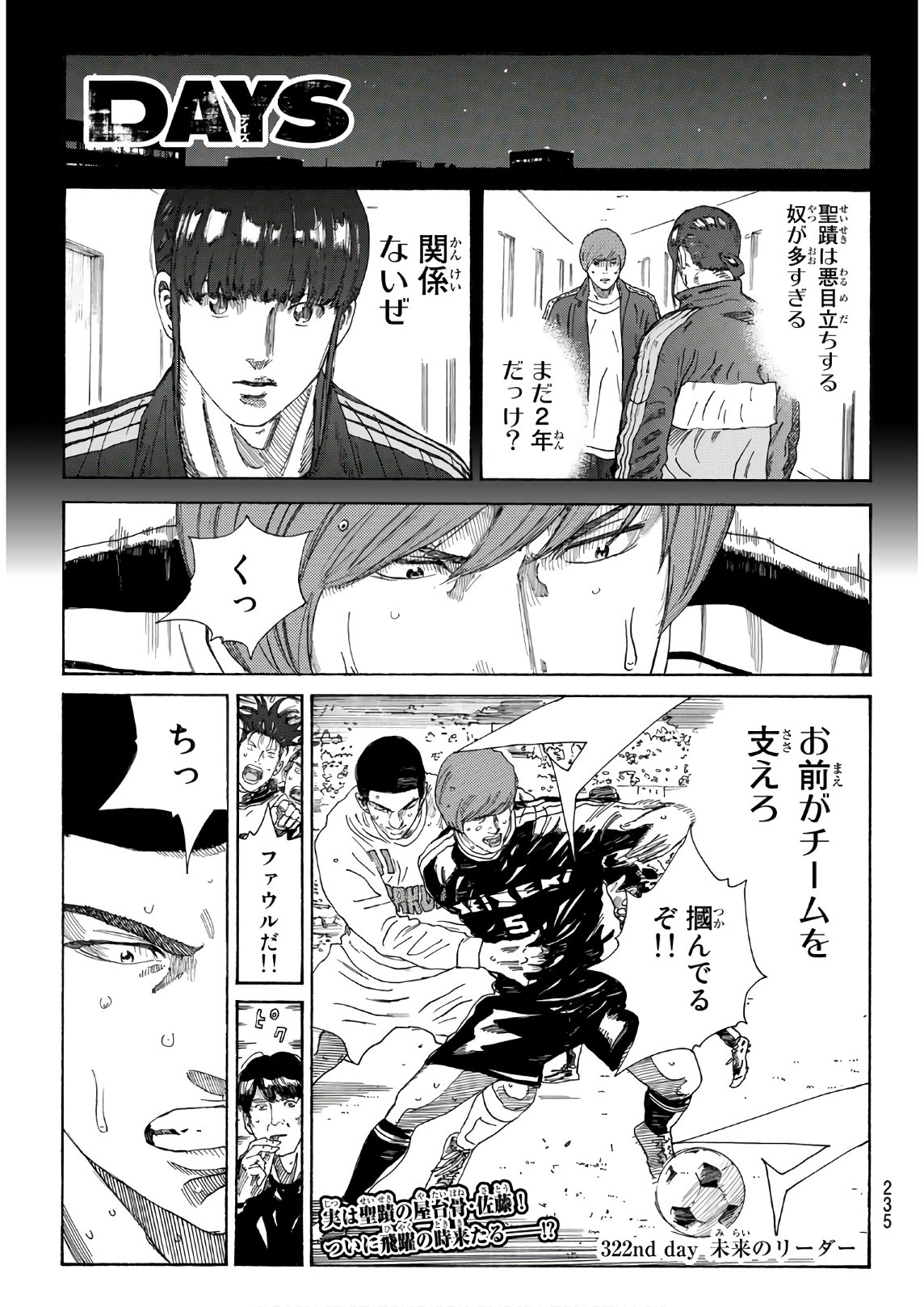 Days (YASUDA Tsuyoshi) - Chapter 322 - Page 1
