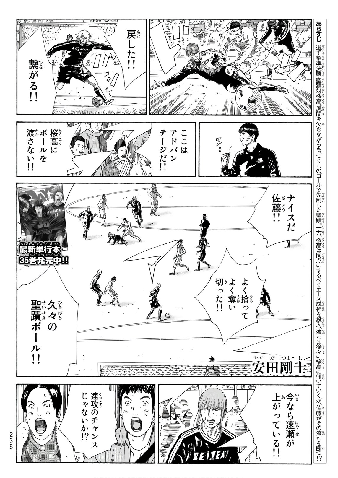 Days (YASUDA Tsuyoshi) - Chapter 322 - Page 2