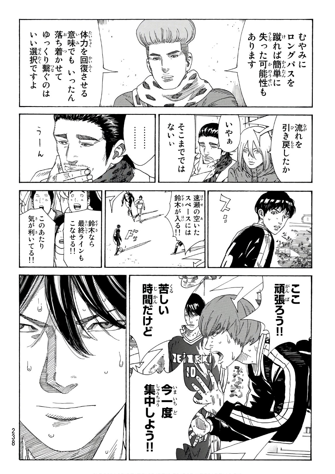 Days (YASUDA Tsuyoshi) - Chapter 322 - Page 4