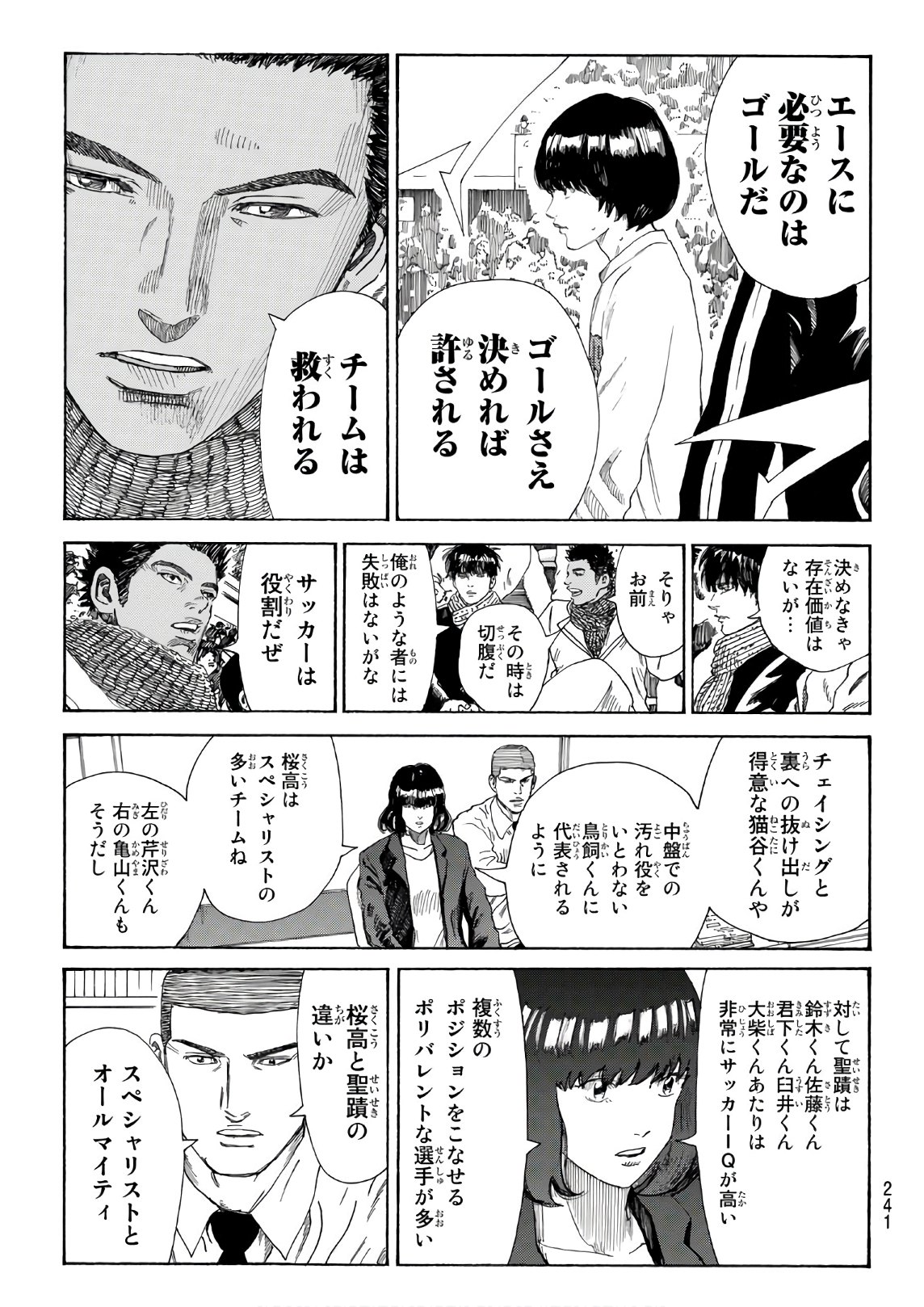 Days (YASUDA Tsuyoshi) - Chapter 322 - Page 7