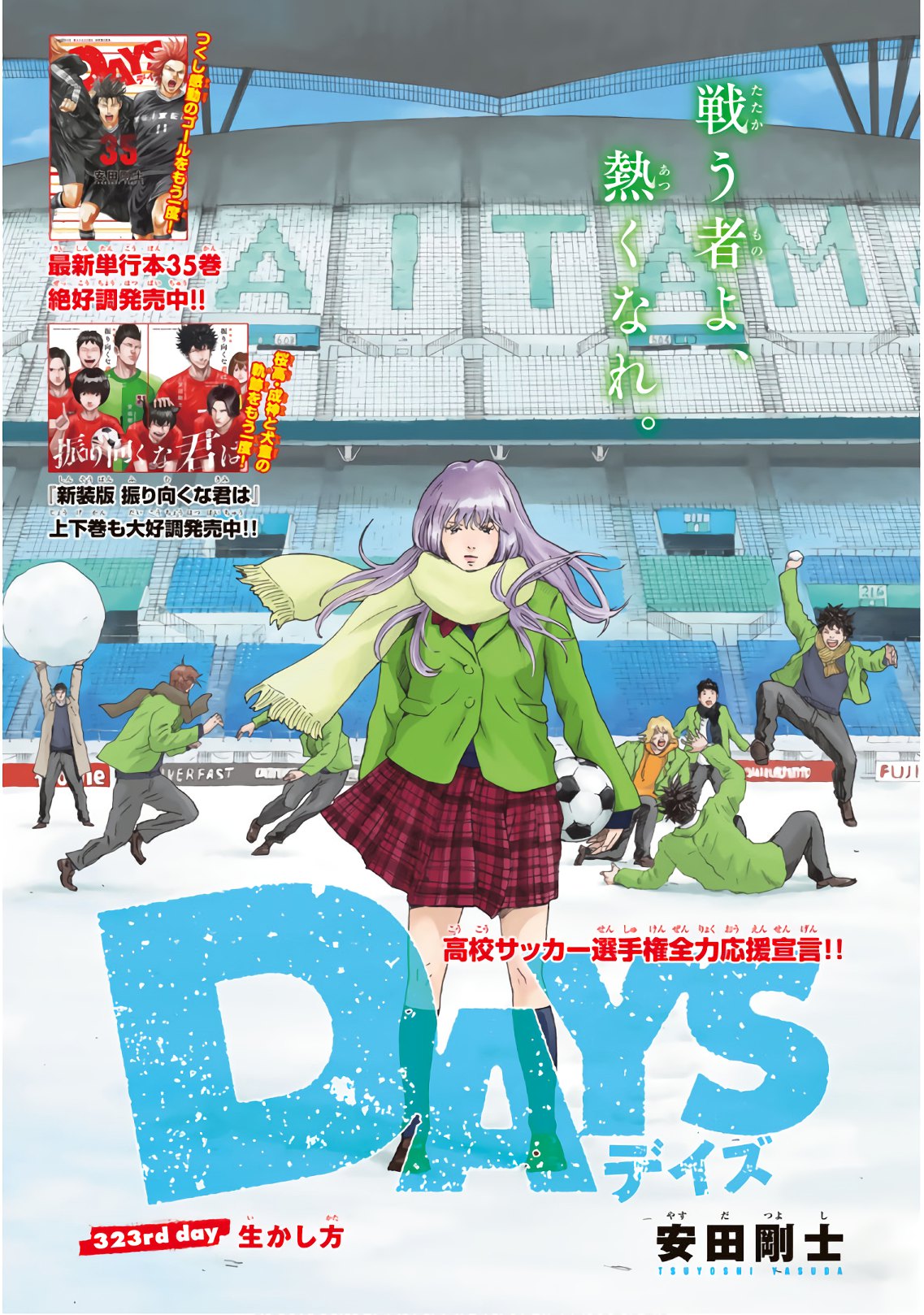 Days (YASUDA Tsuyoshi) - Chapter 323 - Page 1