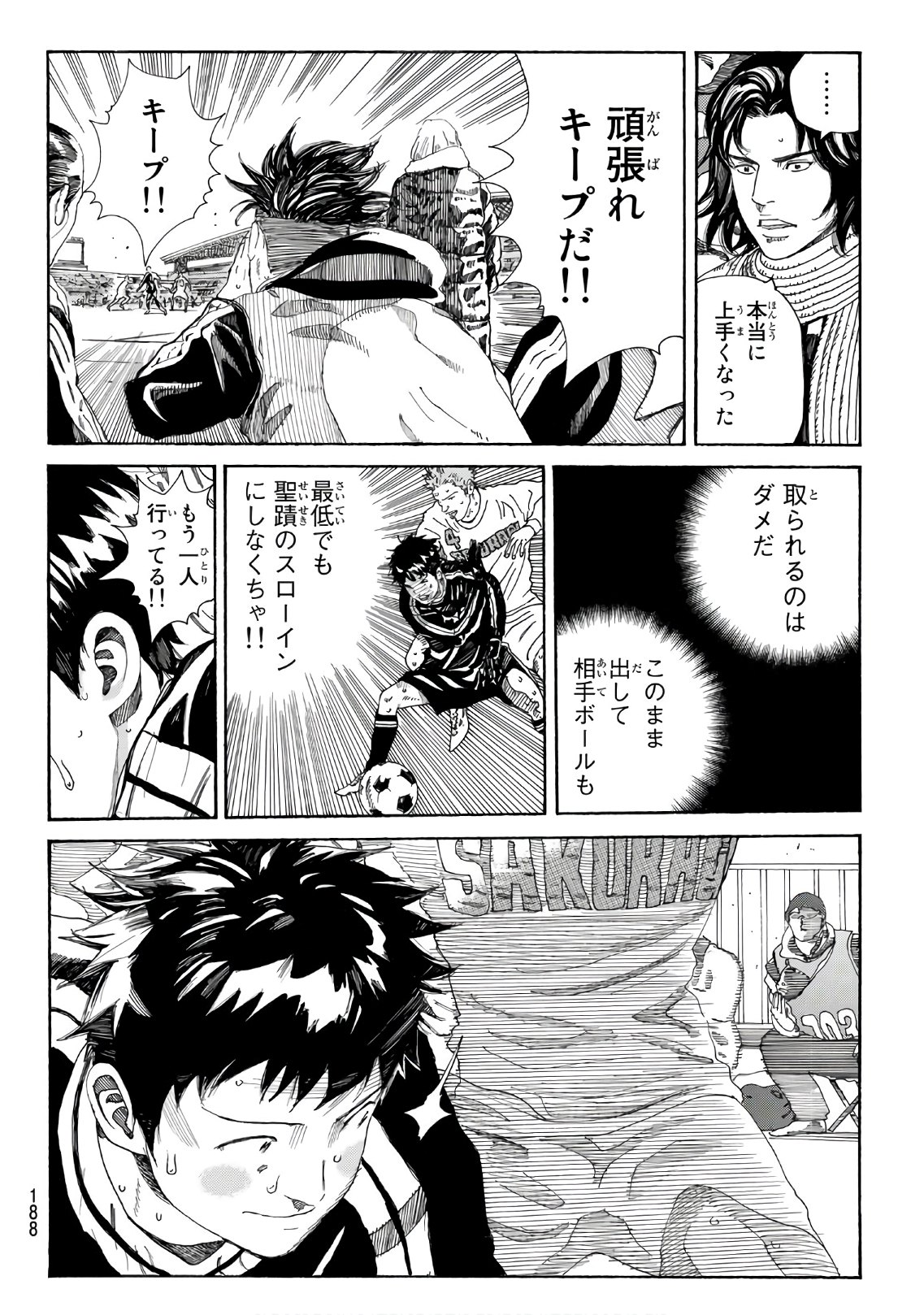 Days (YASUDA Tsuyoshi) - Chapter 323 - Page 7