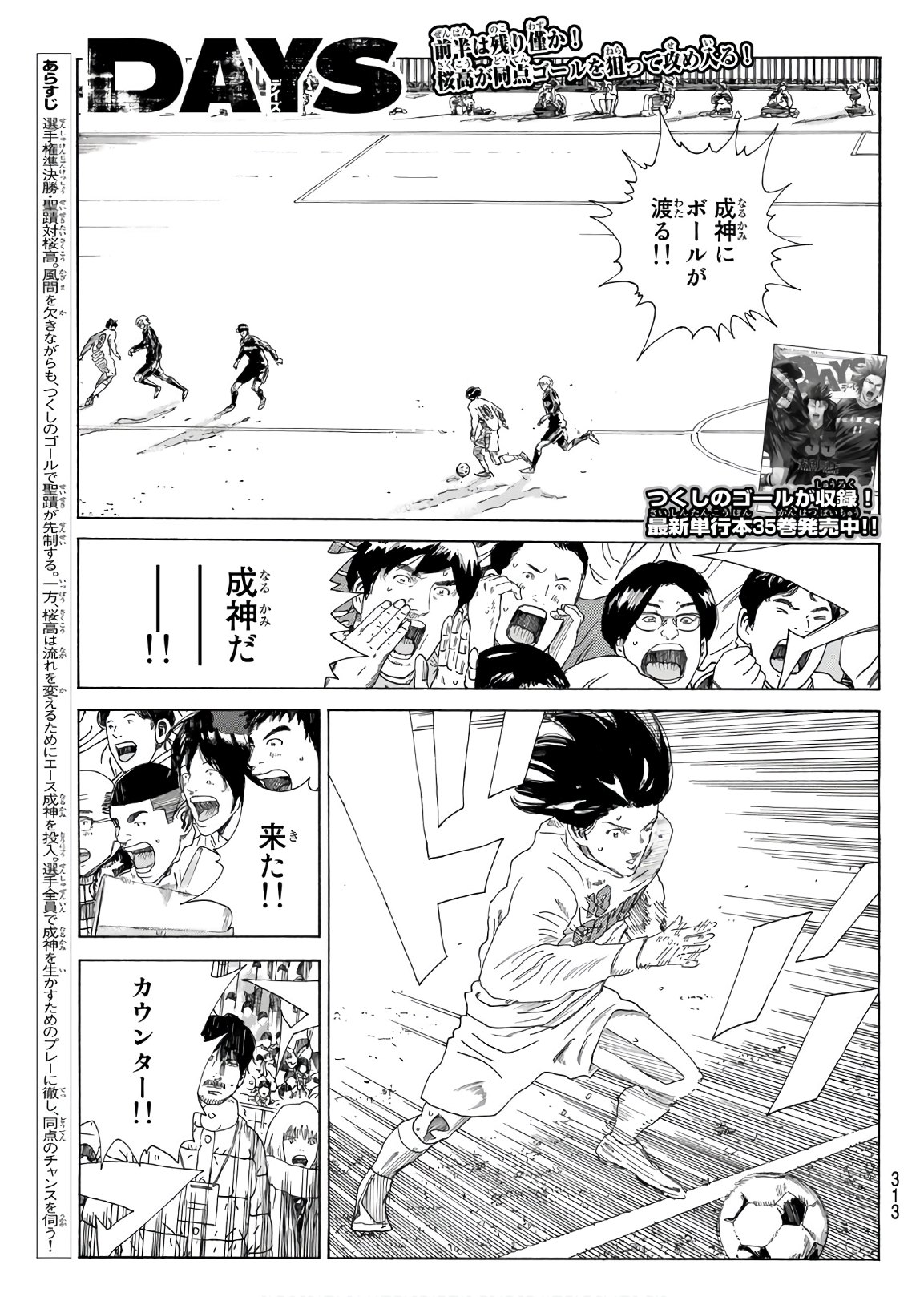 Days (YASUDA Tsuyoshi) - Chapter 324 - Page 1