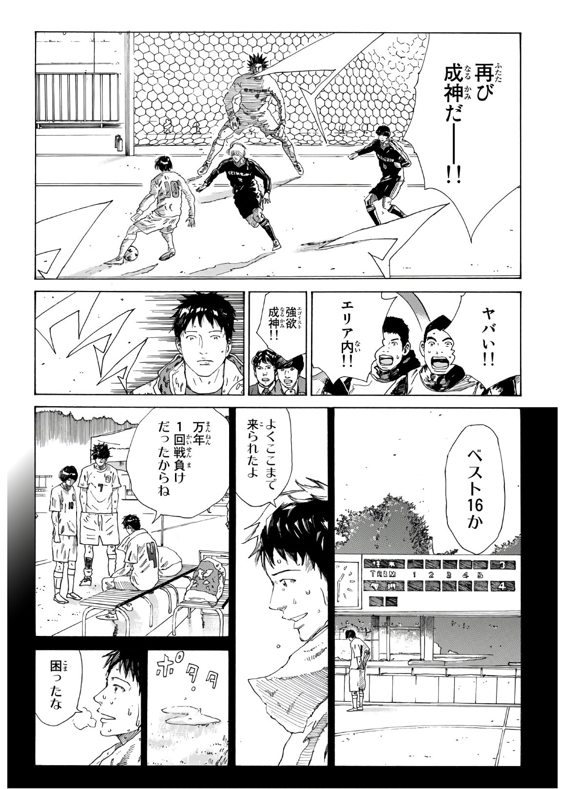 Days (YASUDA Tsuyoshi) - Chapter 324 - Page 14