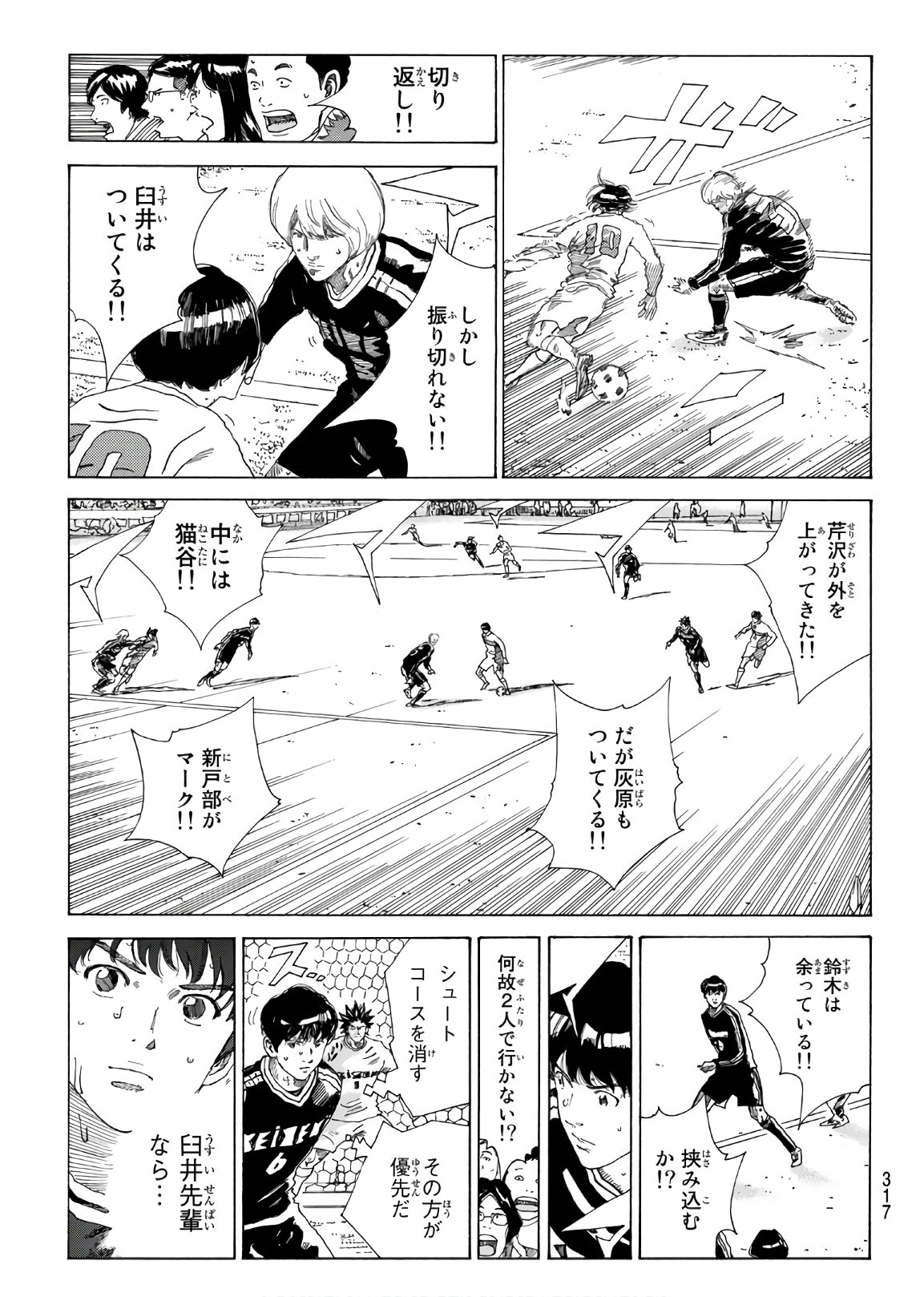 Days (YASUDA Tsuyoshi) - Chapter 324 - Page 5