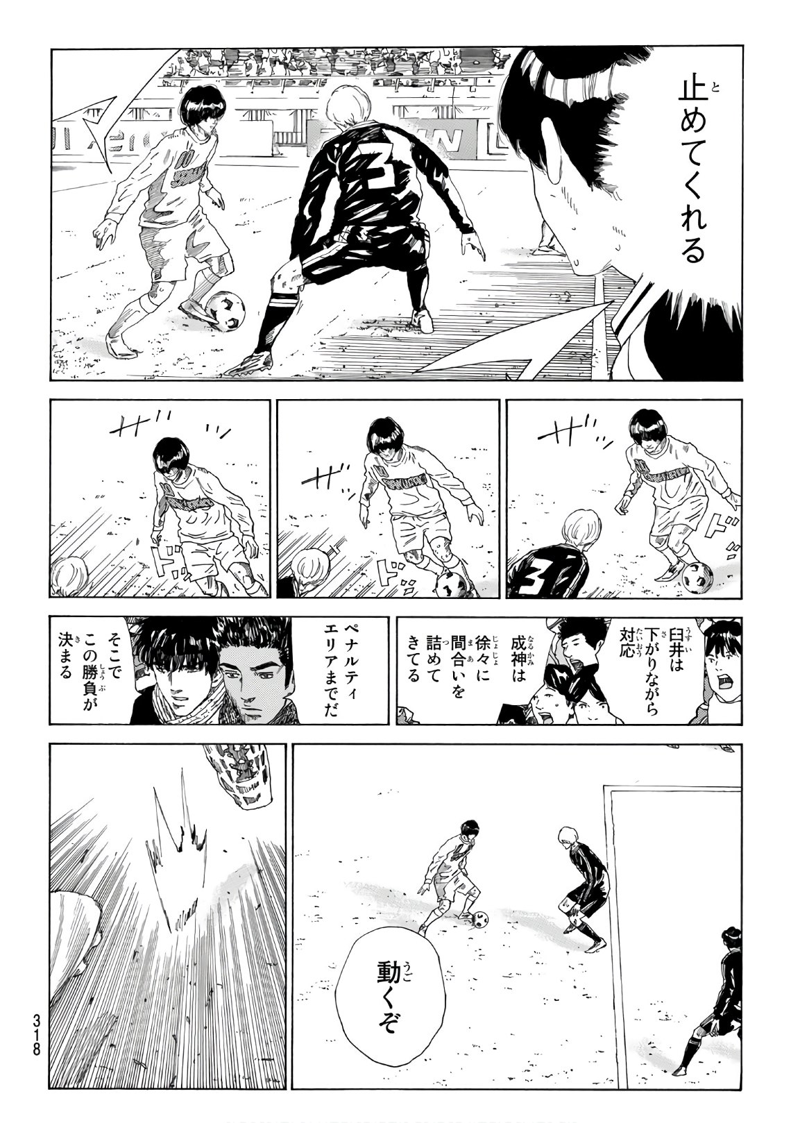 Days (YASUDA Tsuyoshi) - Chapter 324 - Page 6