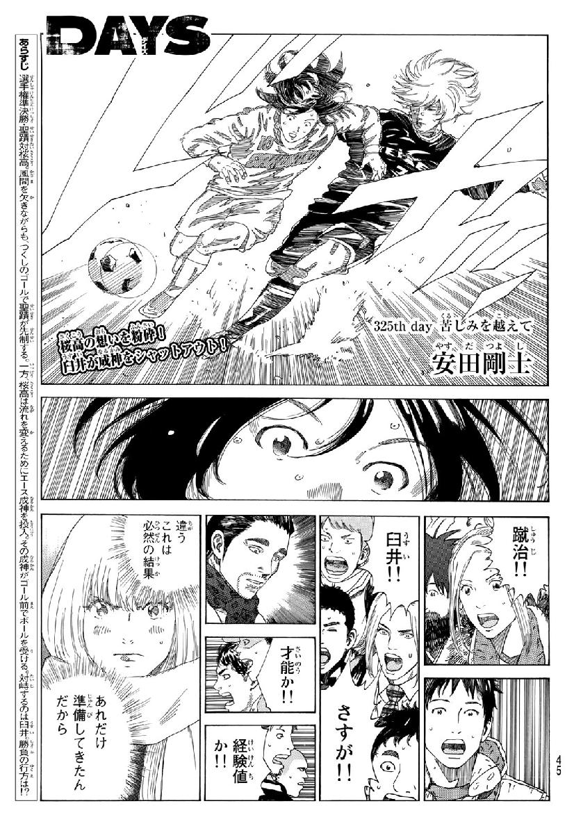 Days (YASUDA Tsuyoshi) - Chapter 325 - Page 1