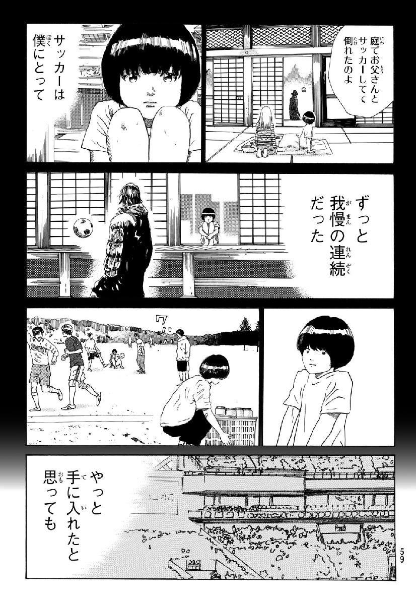 Days (YASUDA Tsuyoshi) - Chapter 325 - Page 15