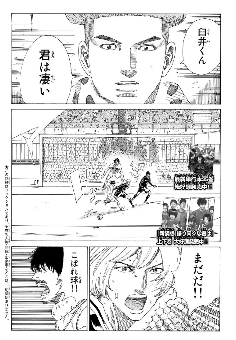 Days (YASUDA Tsuyoshi) - Chapter 325 - Page 2