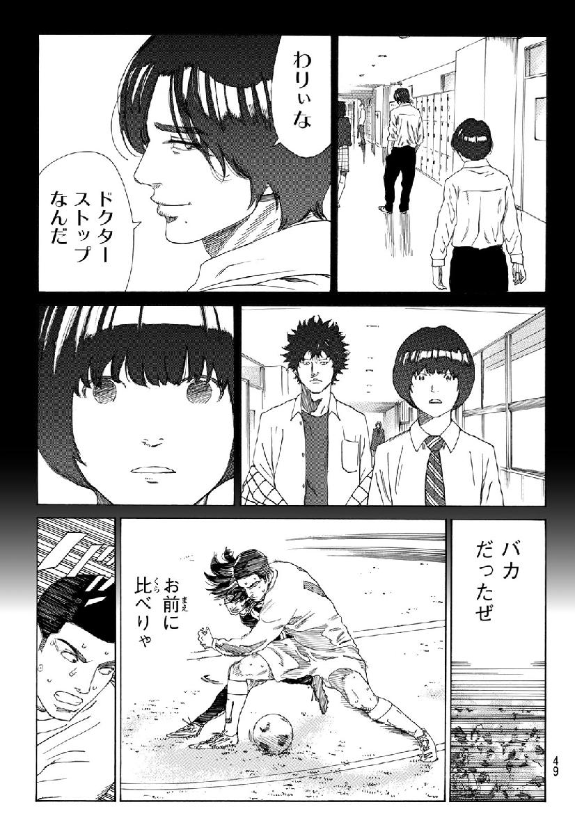 Days (YASUDA Tsuyoshi) - Chapter 325 - Page 5