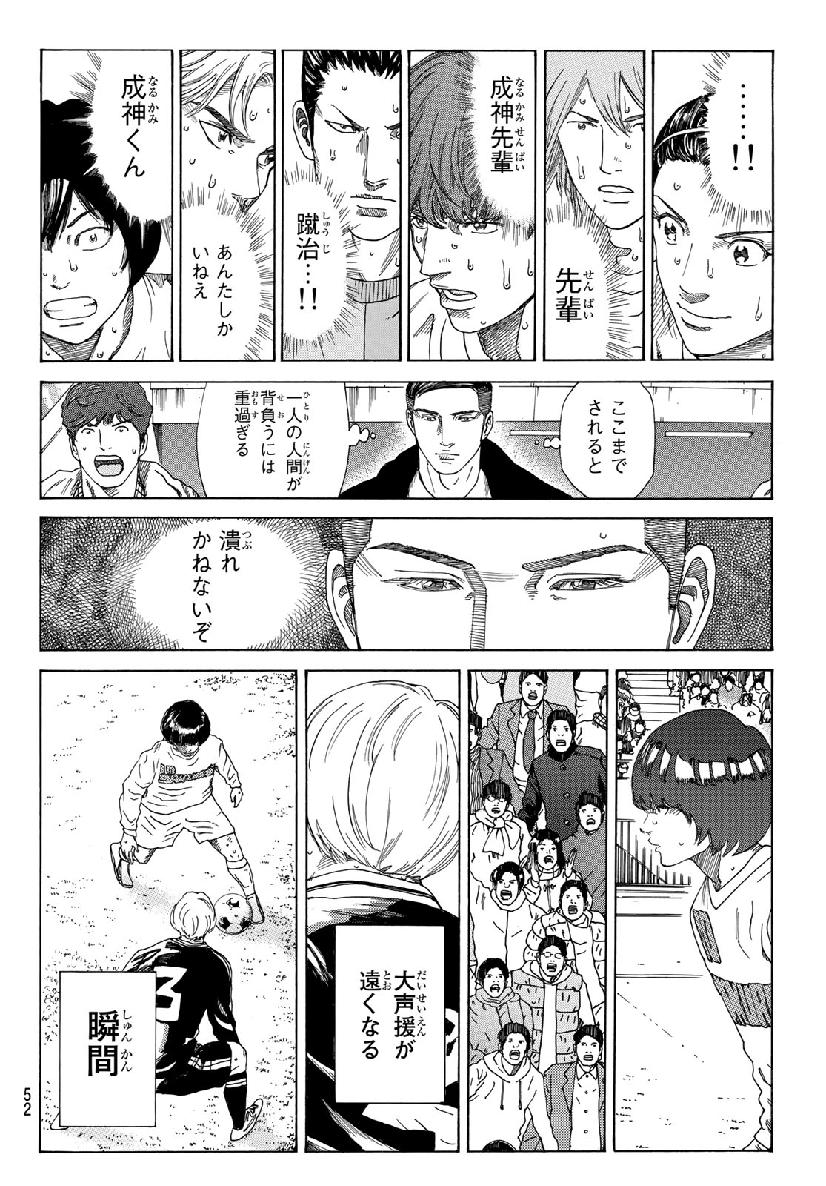 Days (YASUDA Tsuyoshi) - Chapter 325 - Page 8