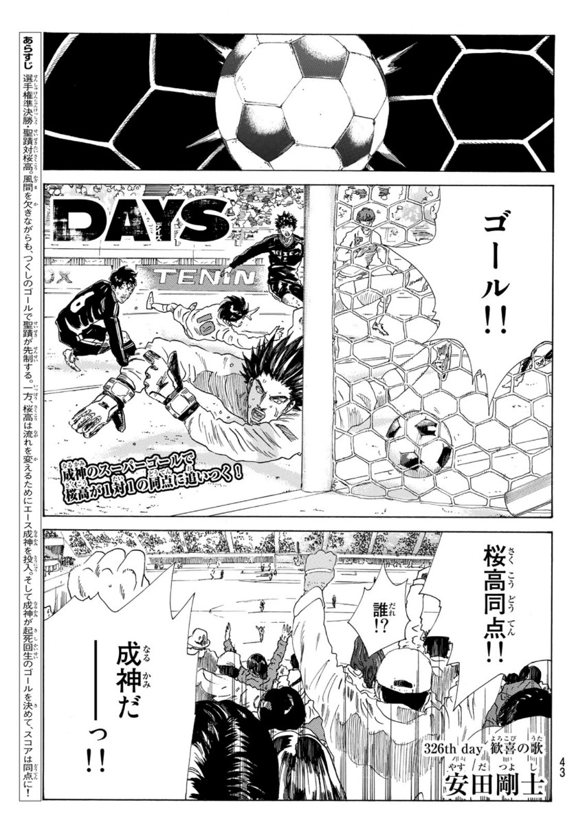 Days (YASUDA Tsuyoshi) - Chapter 326 - Page 1