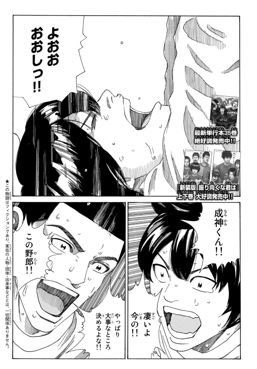 Days (YASUDA Tsuyoshi) - Chapter 326 - Page 2