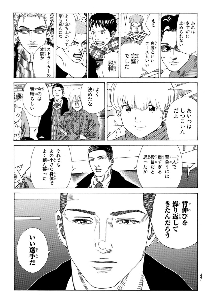 Days (YASUDA Tsuyoshi) - Chapter 326 - Page 5