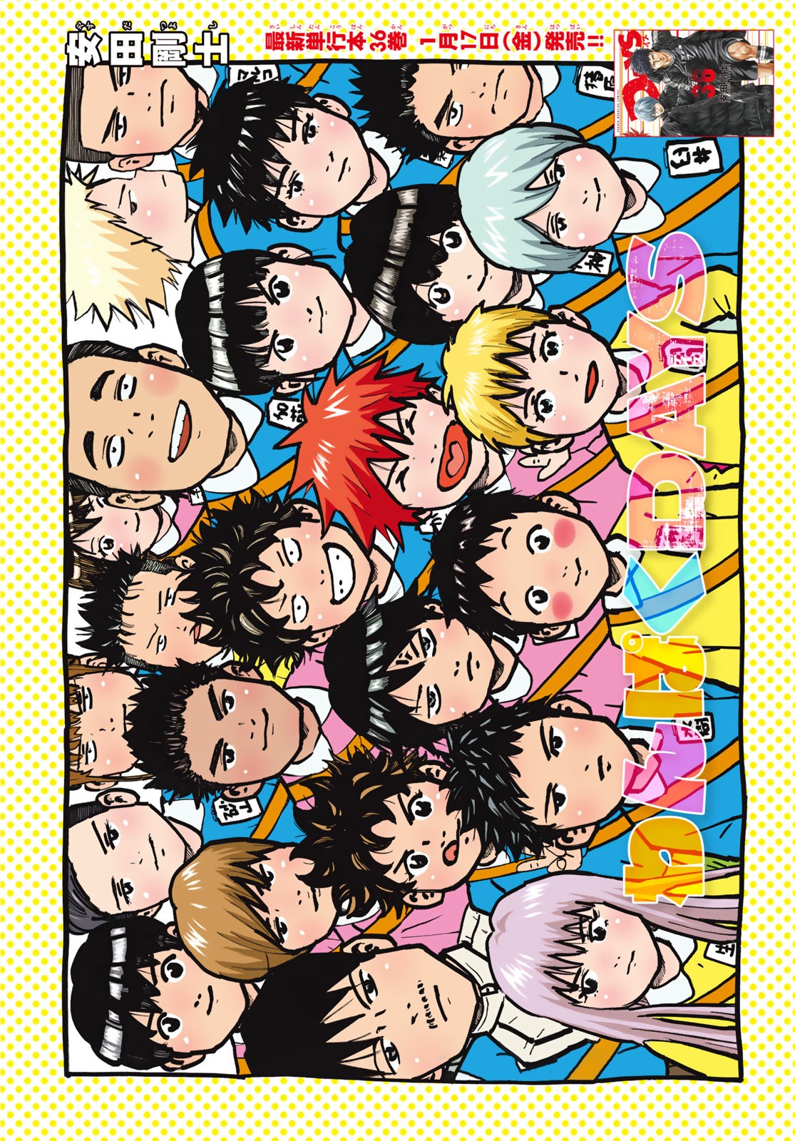 Days (YASUDA Tsuyoshi) - Chapter 327 - Page 1