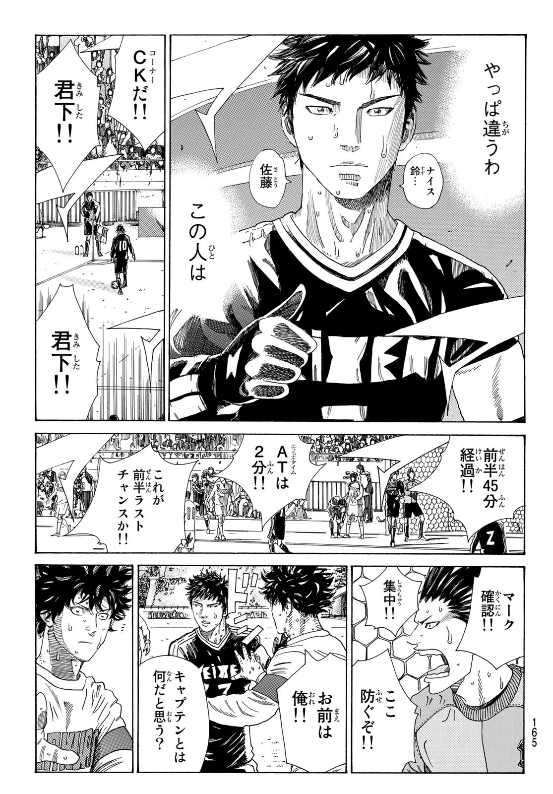 Days (YASUDA Tsuyoshi) - Chapter 327 - Page 18