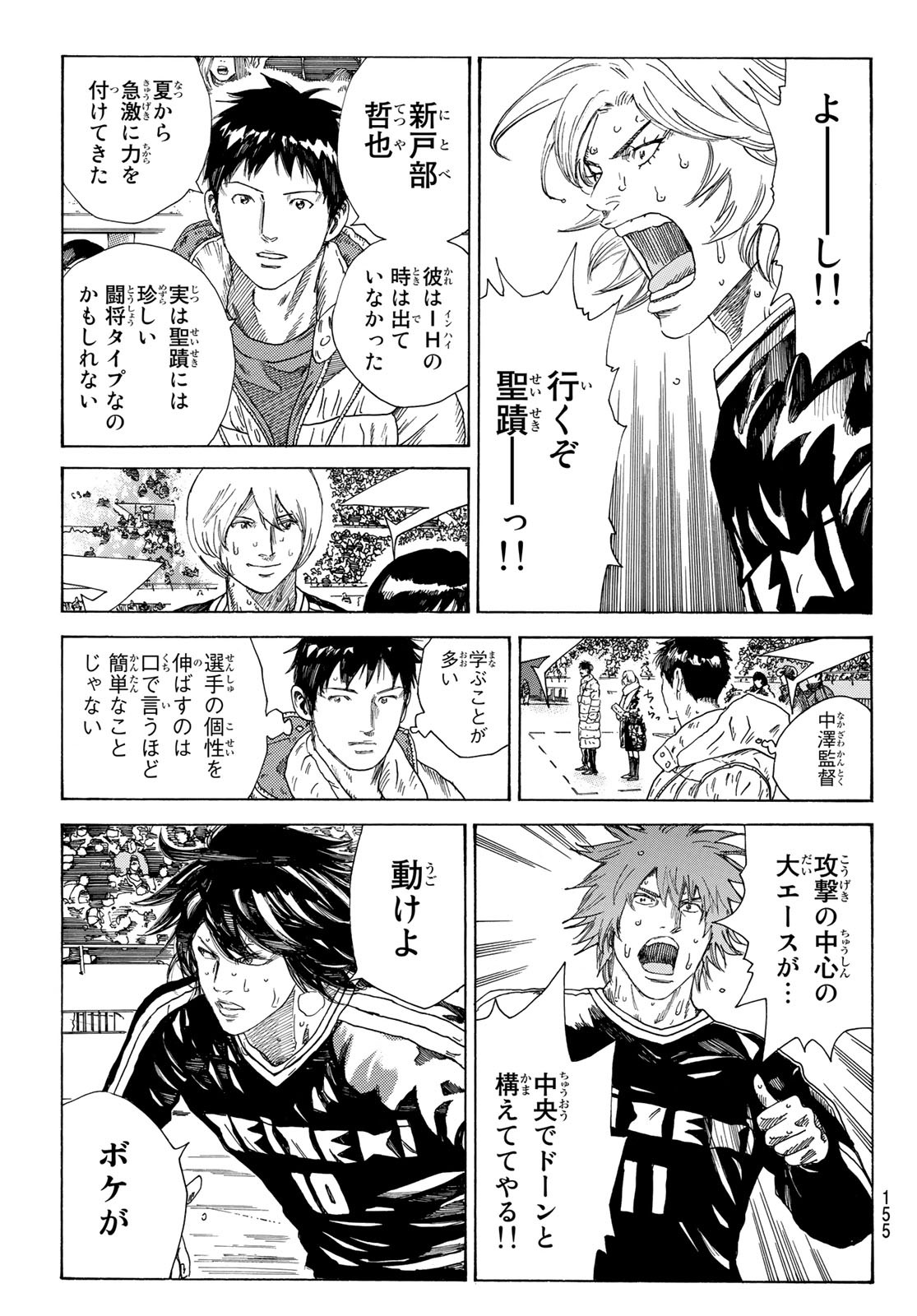 Days (YASUDA Tsuyoshi) - Chapter 327 - Page 8