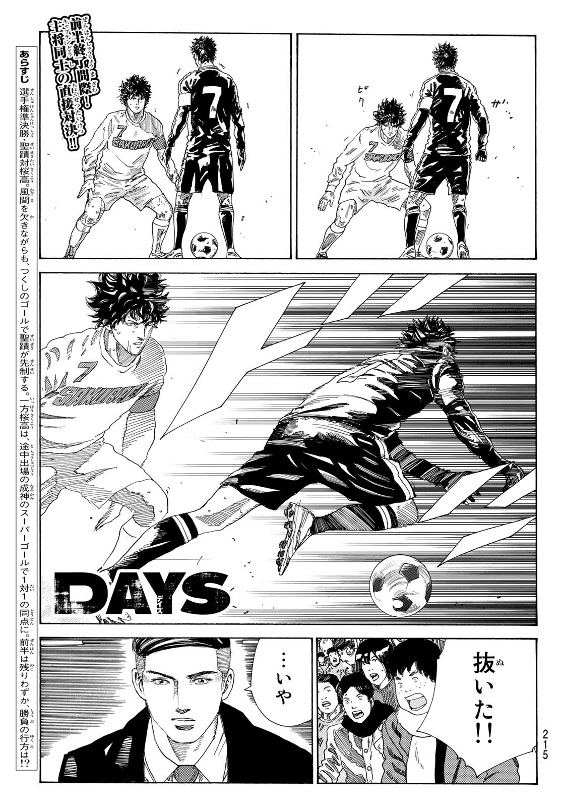 Days (YASUDA Tsuyoshi) - Chapter 328 - Page 1