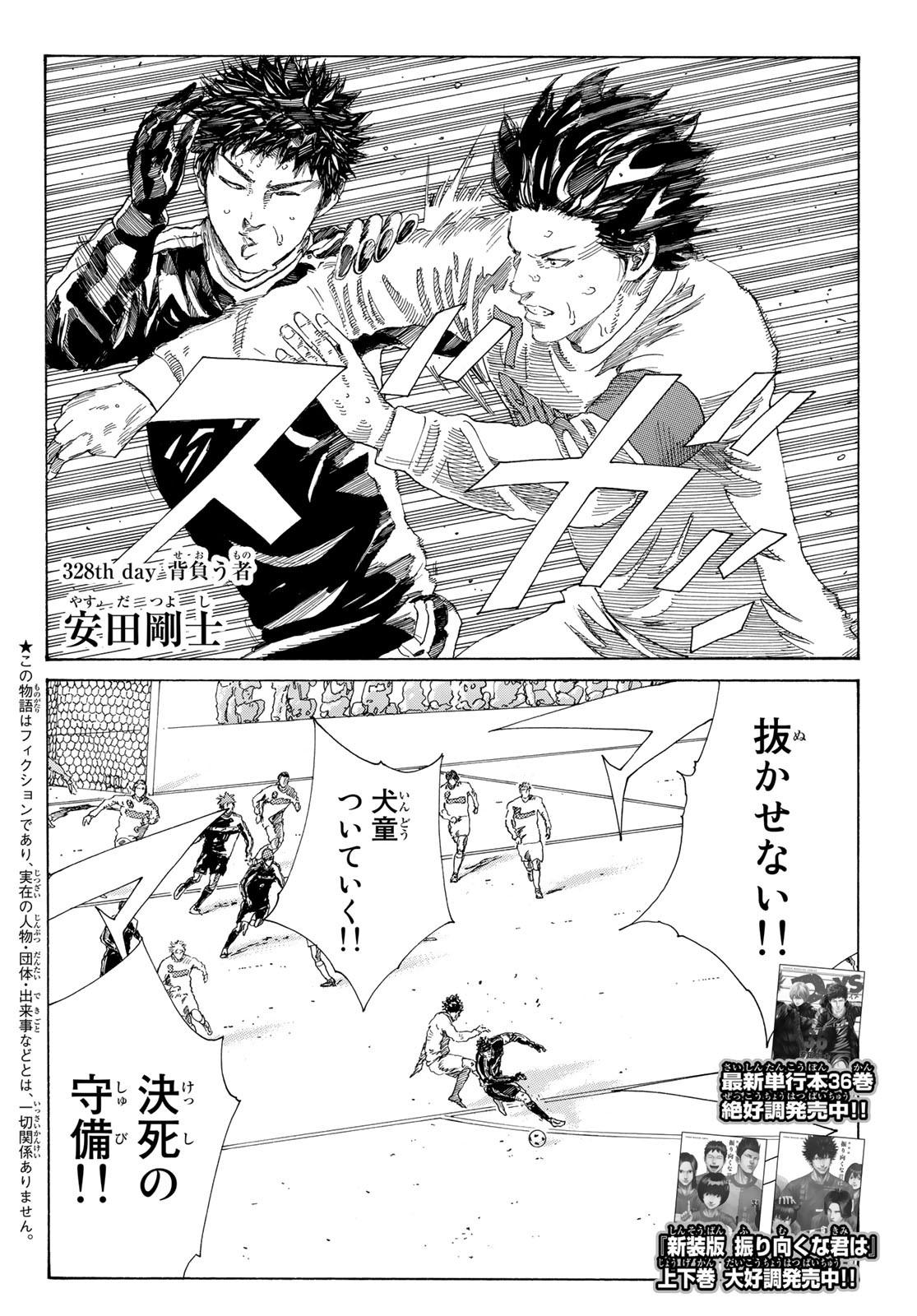 Days (YASUDA Tsuyoshi) - Chapter 328 - Page 2