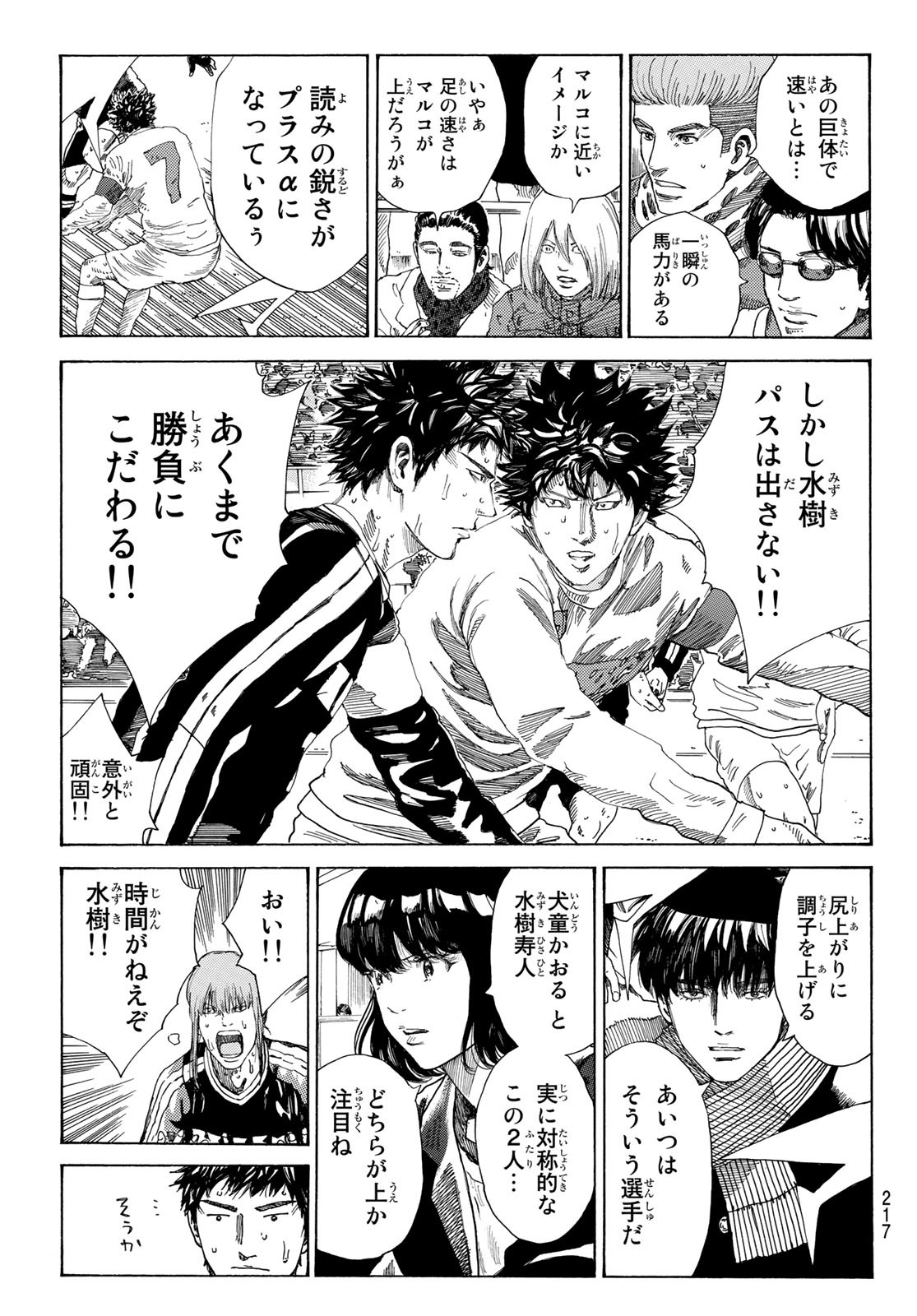 Days (YASUDA Tsuyoshi) - Chapter 328 - Page 3