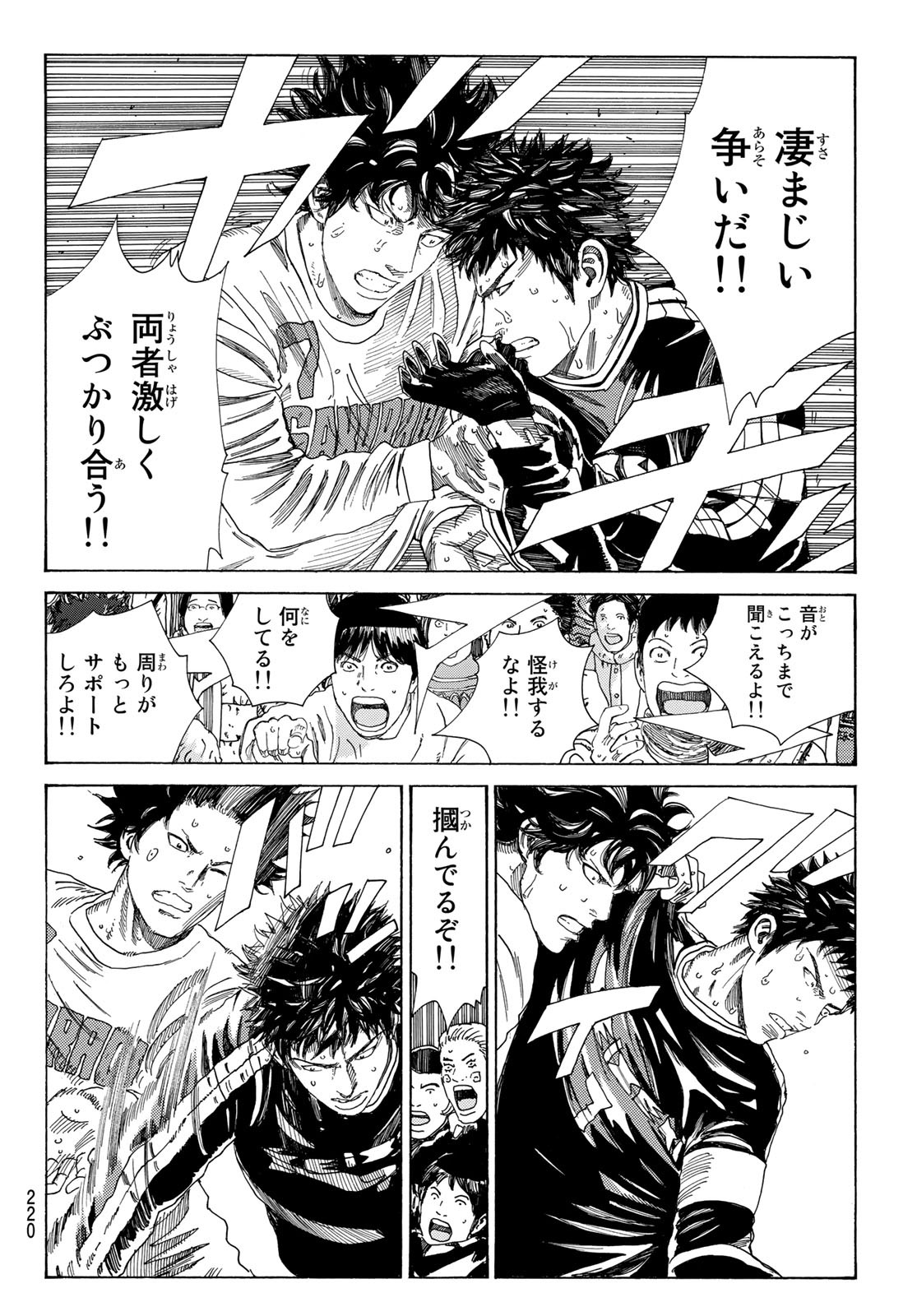 Days (YASUDA Tsuyoshi) - Chapter 328 - Page 6